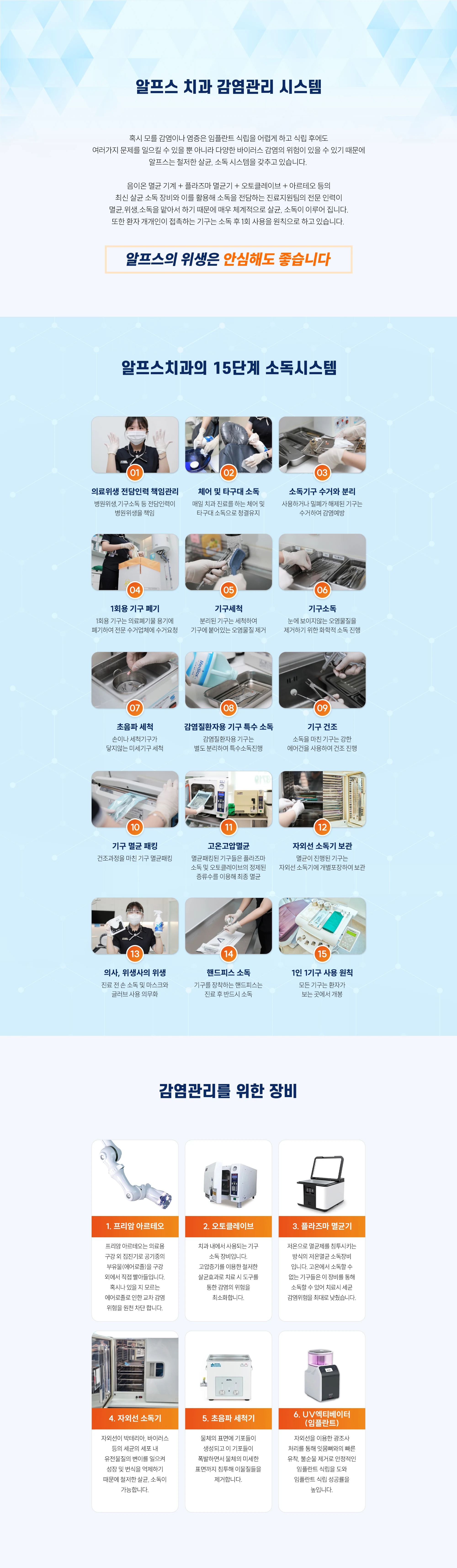 알프스치과의 특별함 상세 안내 이미지 3