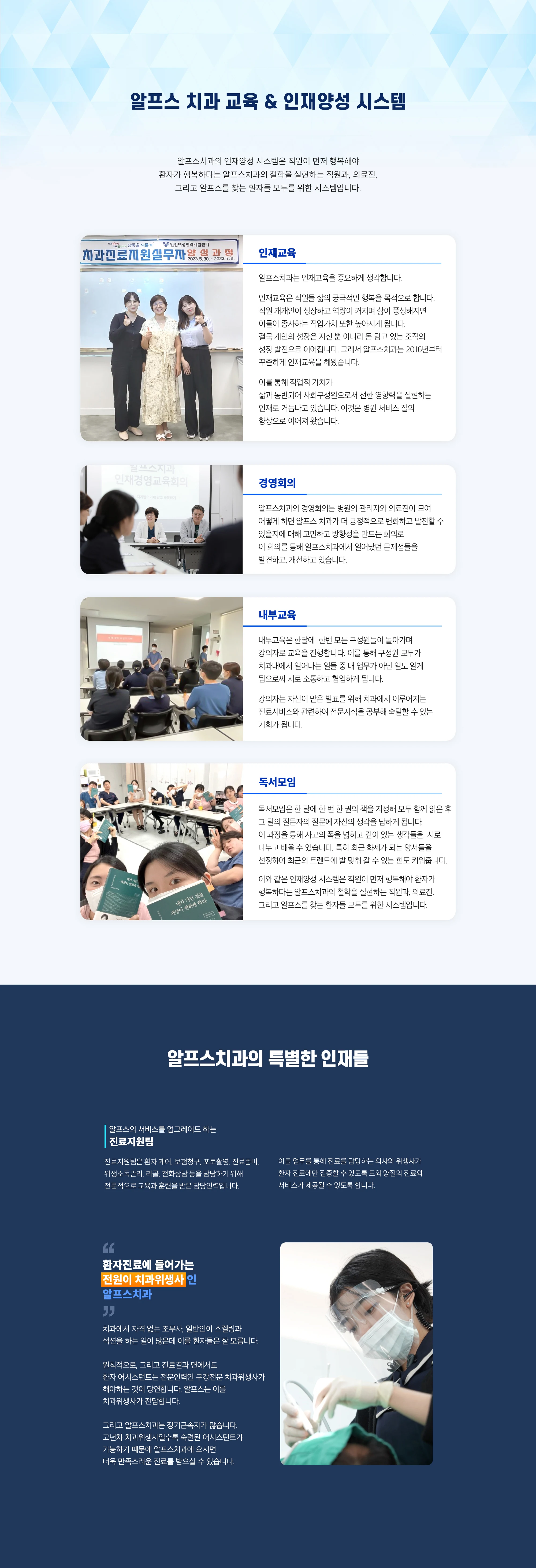 알프스치과의 특별함 상세 안내 이미지 4