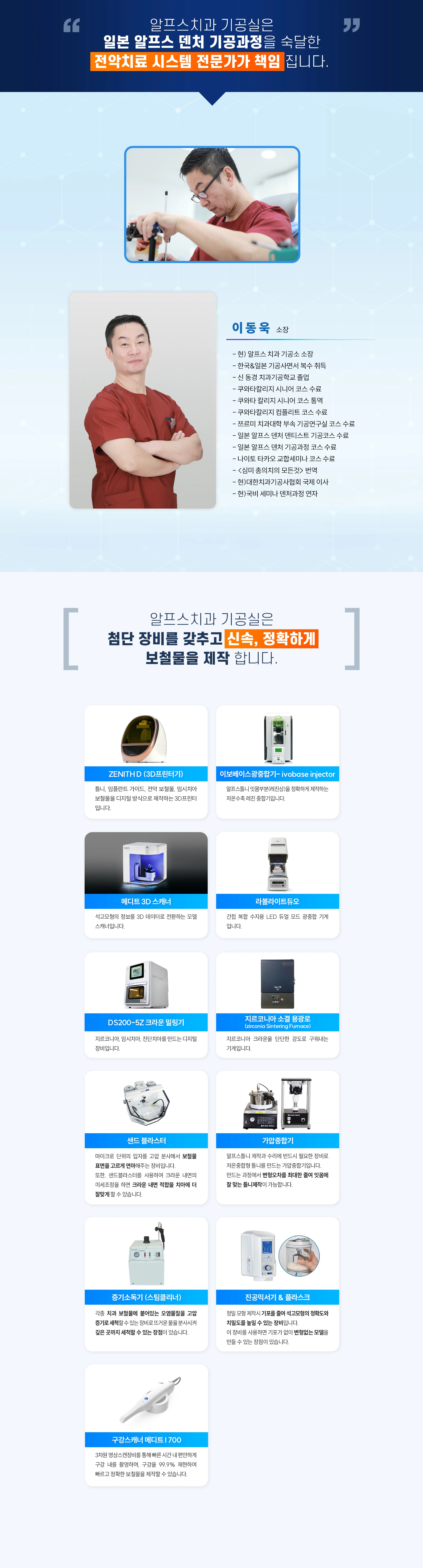 알프스치과 기공실 상세 안내 이미지 2