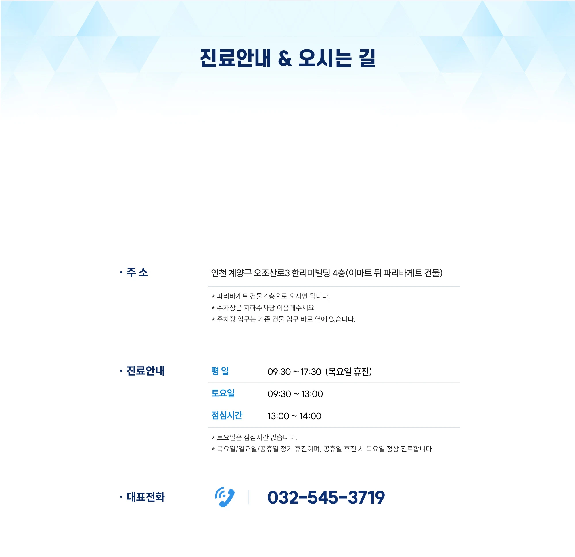 진료안내 & 오시는 길 상세 안내 이미지 1