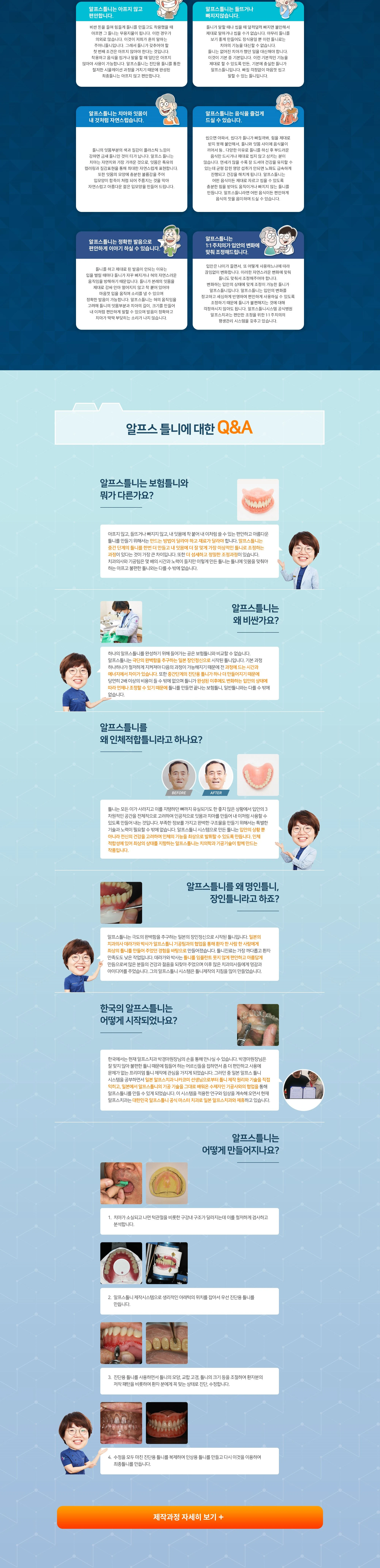 알프스틀니 소개 상세 안내 이미지 2