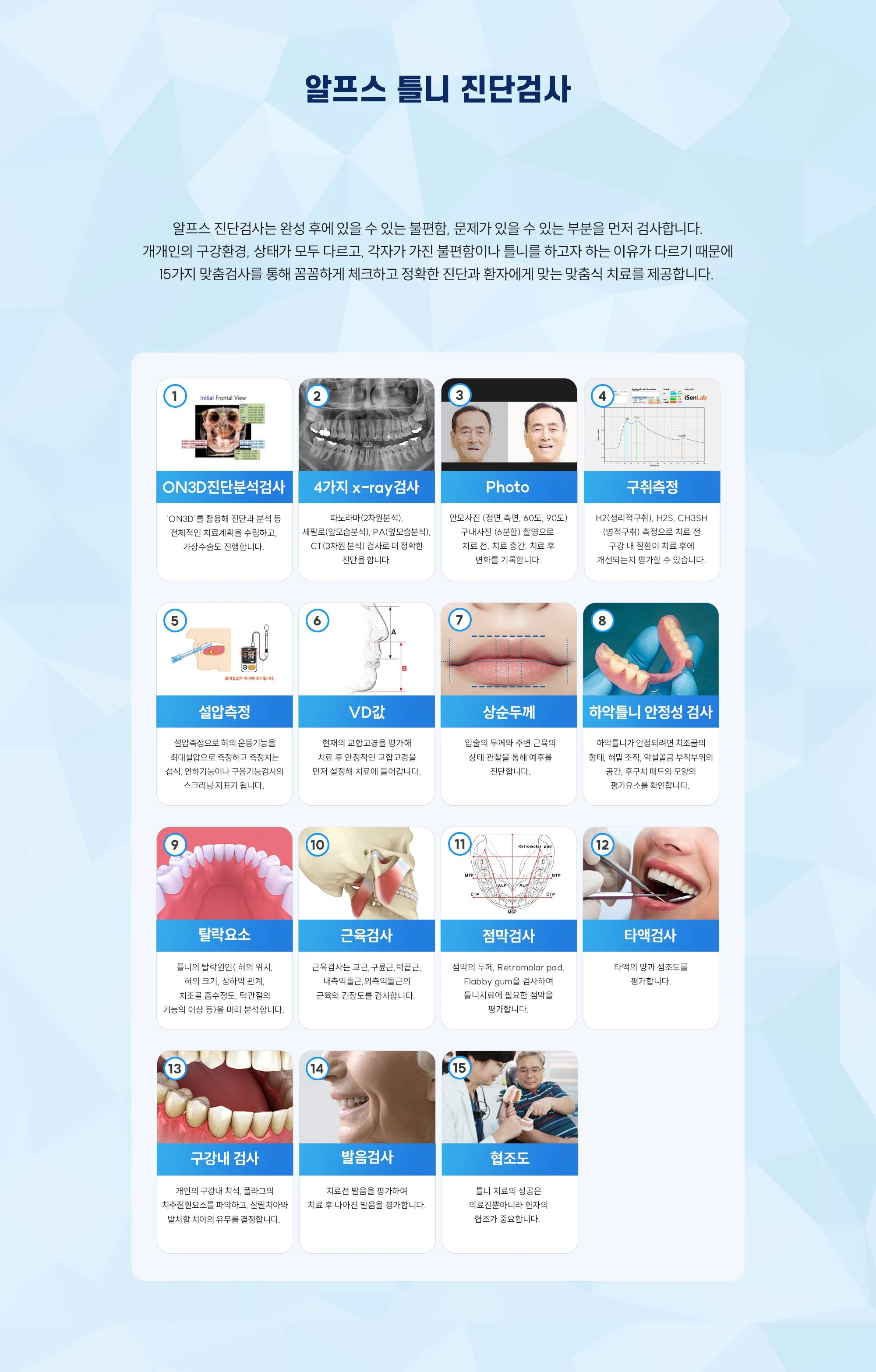 알프스틀니 진단검사 상세 안내 이미지 1