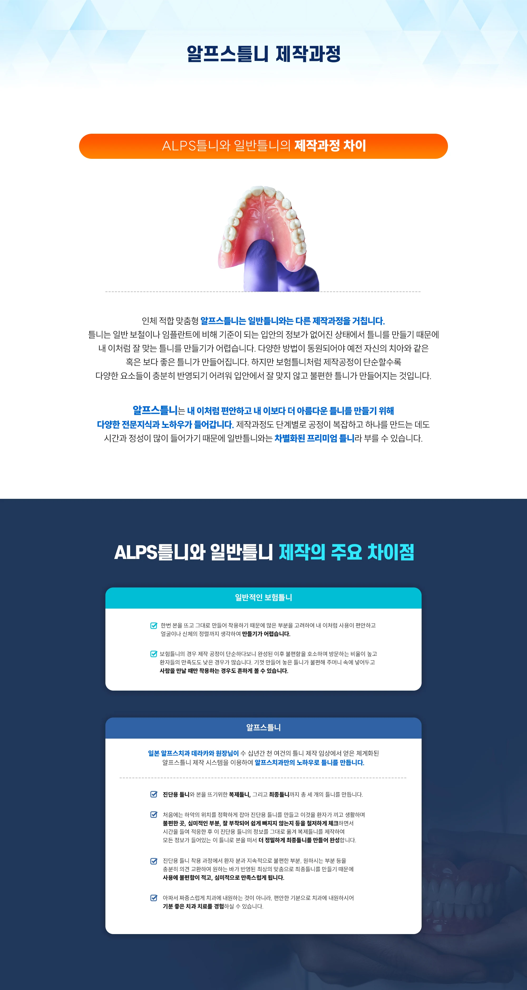 알프스틀니 제작과정 상세 안내 이미지 1