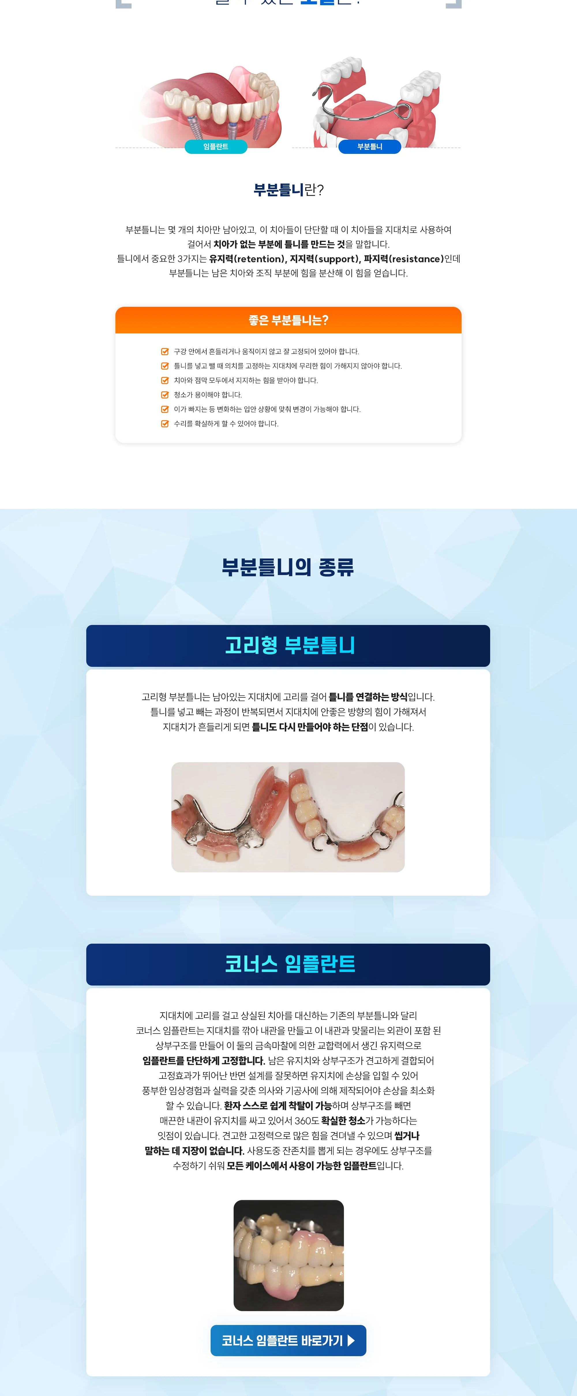 전체틀니와 부분틀니 상세 안내 이미지 2