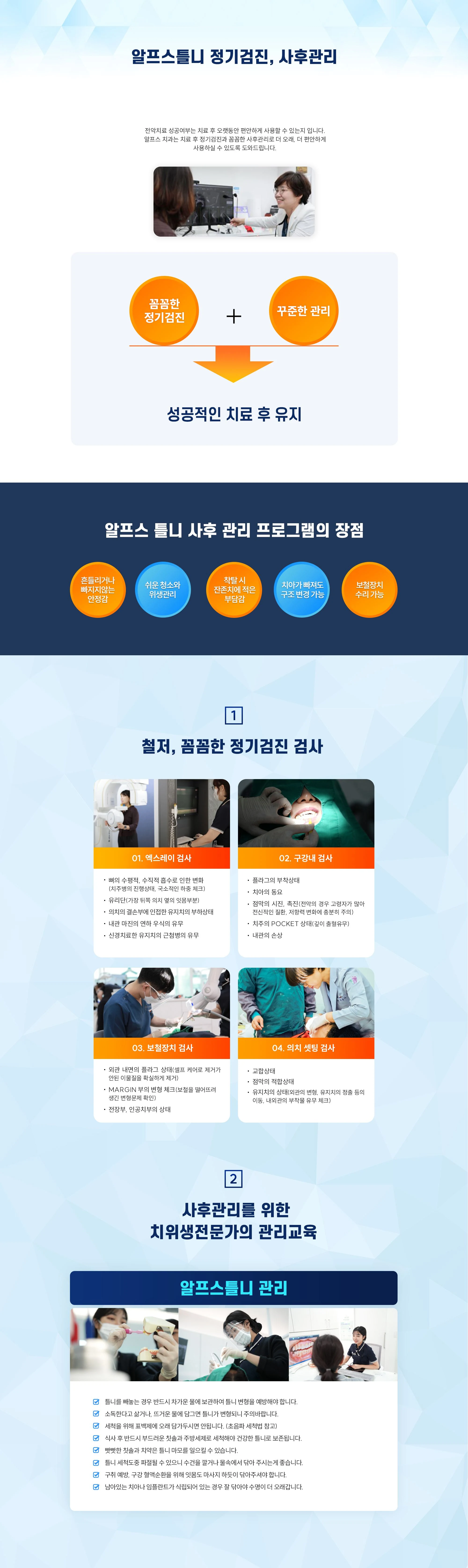 틀니사후관리 상세 안내 이미지 1