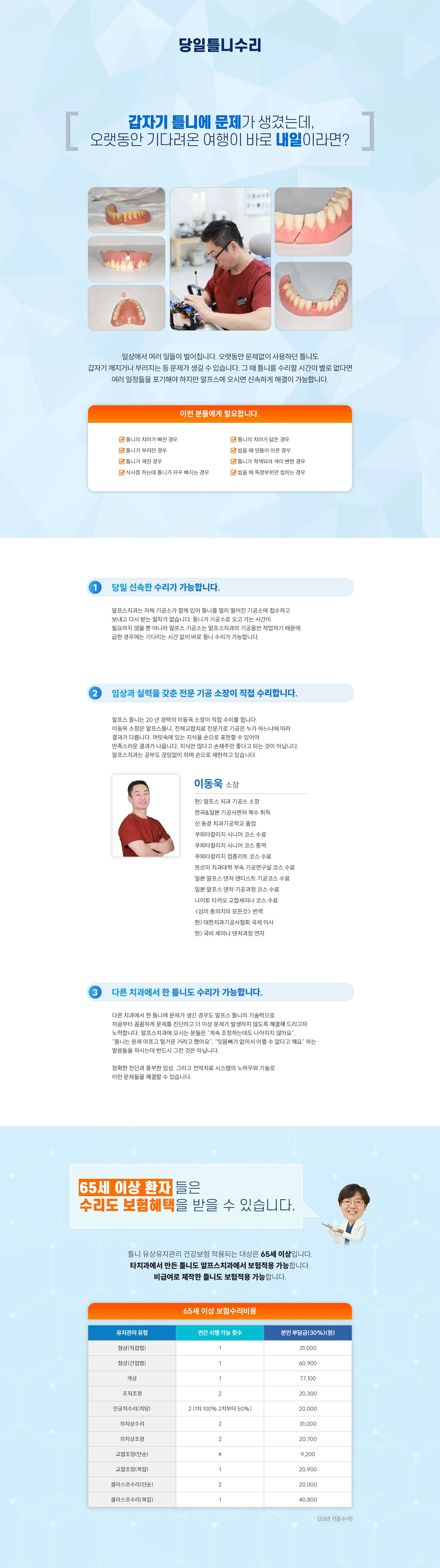 틀니수리 상세 안내 이미지 1
