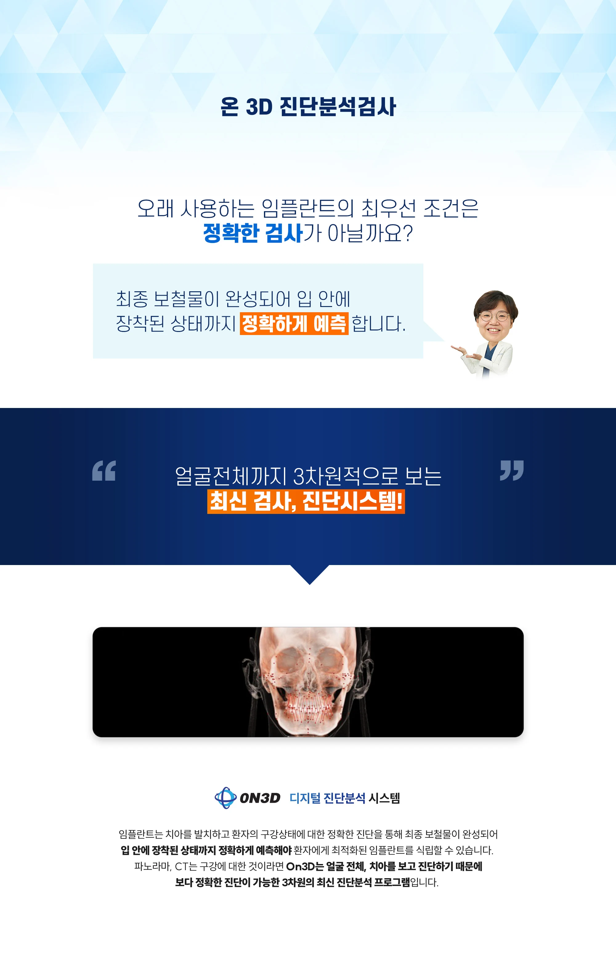온 3D 진단분석검사 상세 안내 이미지 1