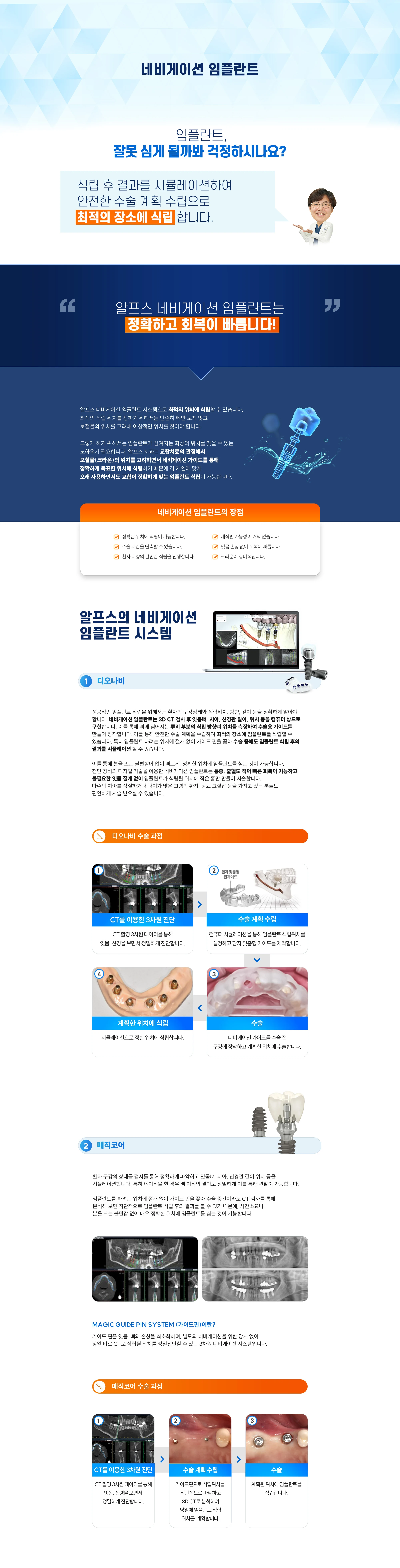 네비게이션 임플란트 상세 안내 이미지 1
