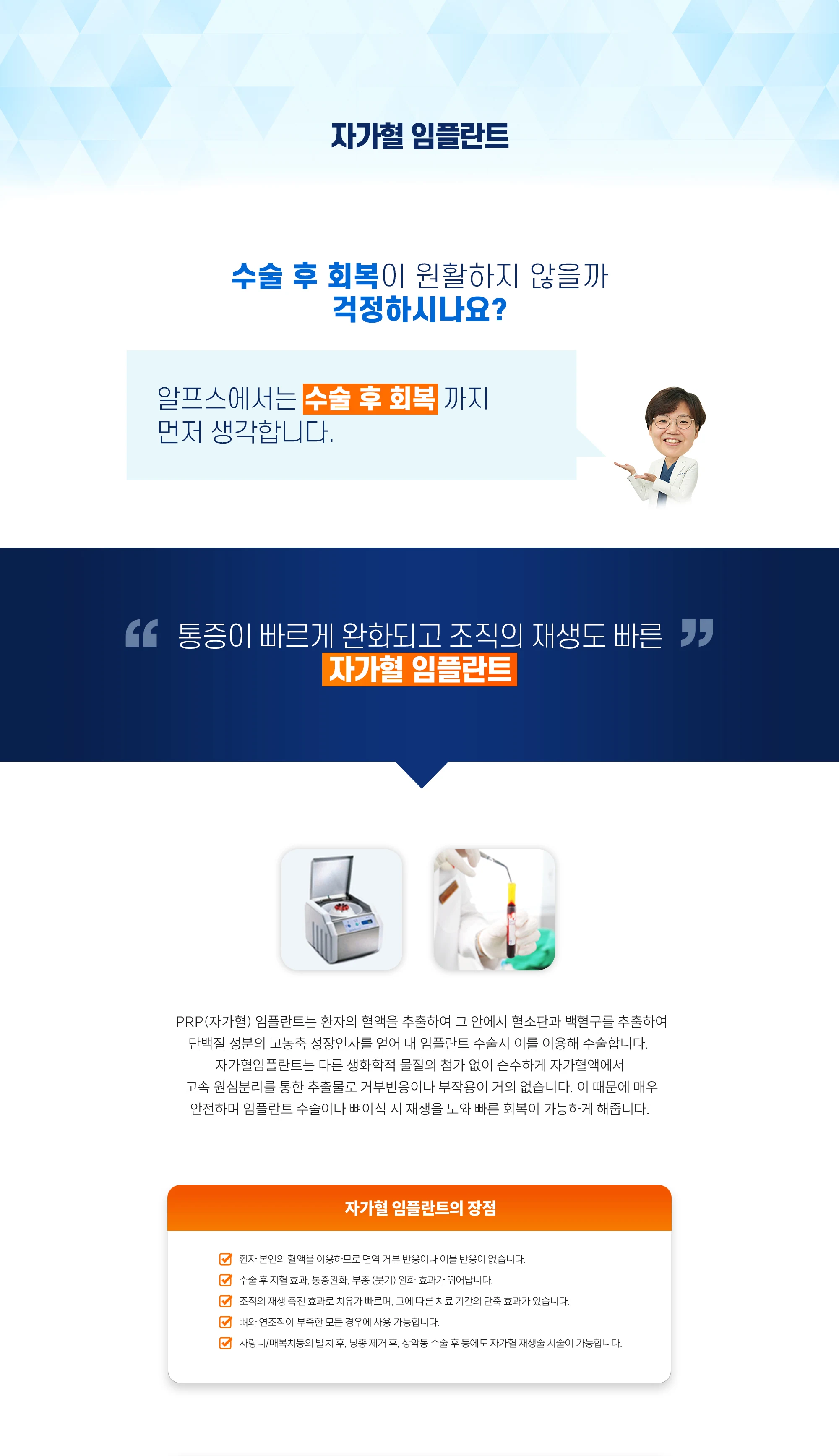 자가혈 임플란트 상세 안내 이미지 1
