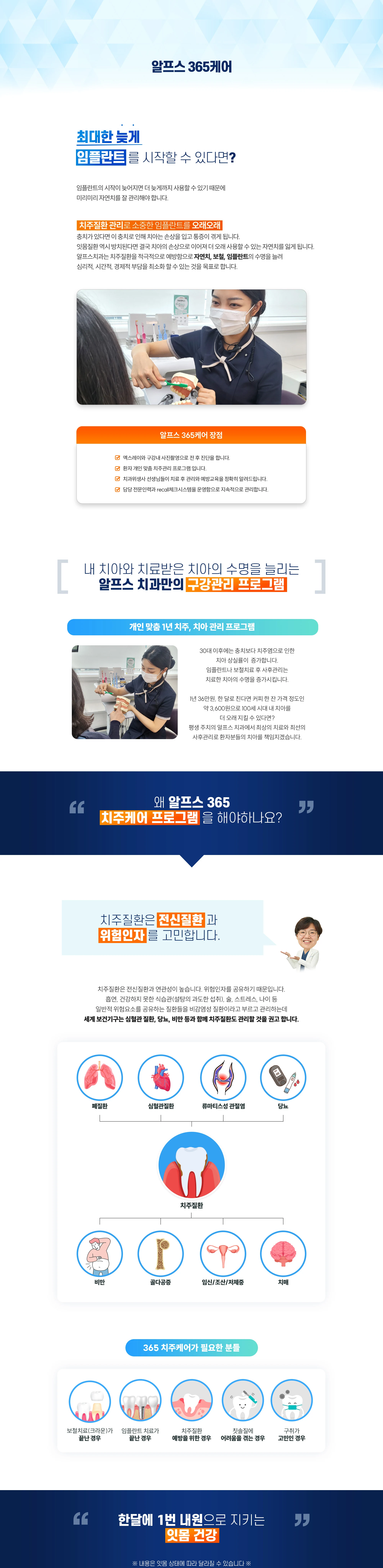 알프스 365케어 상세 안내 이미지 1