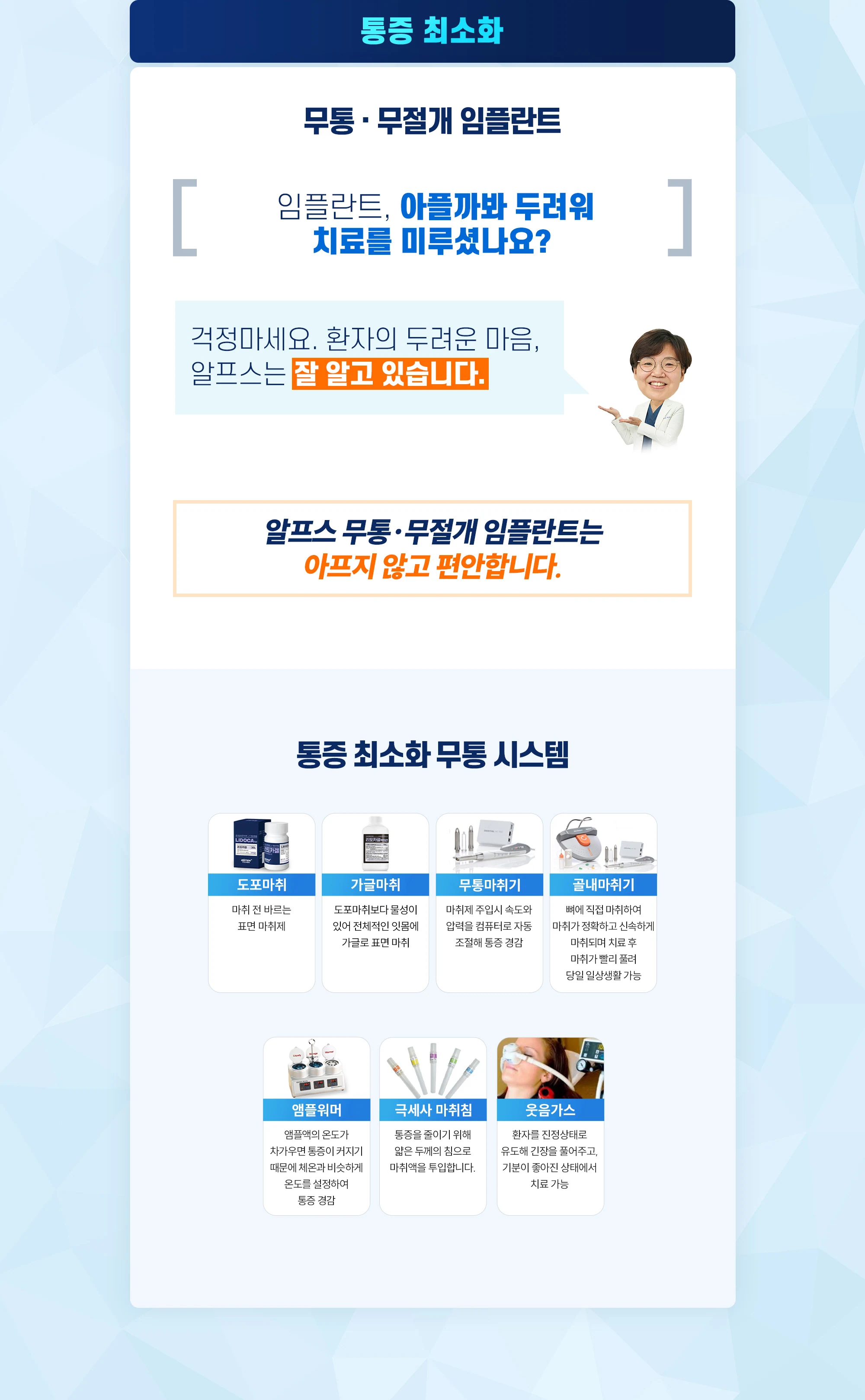 알프스 임플란트의 특별함 상세 안내 이미지 5
