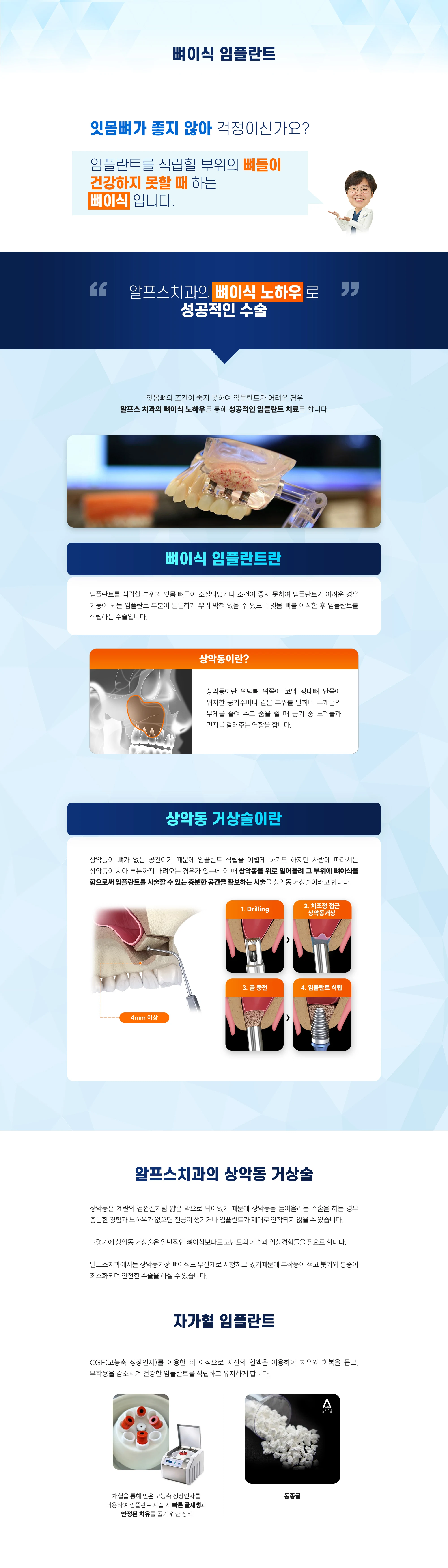 뼈이식 임플란트 상세 안내 이미지 1