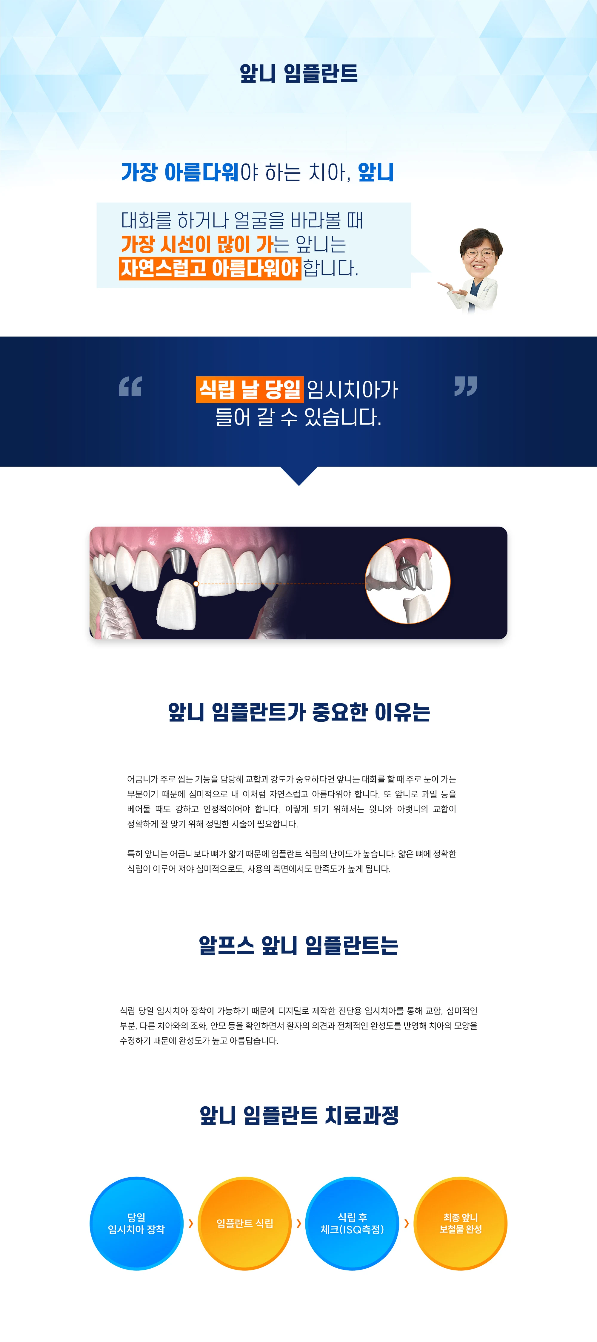 앞니 임플란트 상세 안내 이미지 1