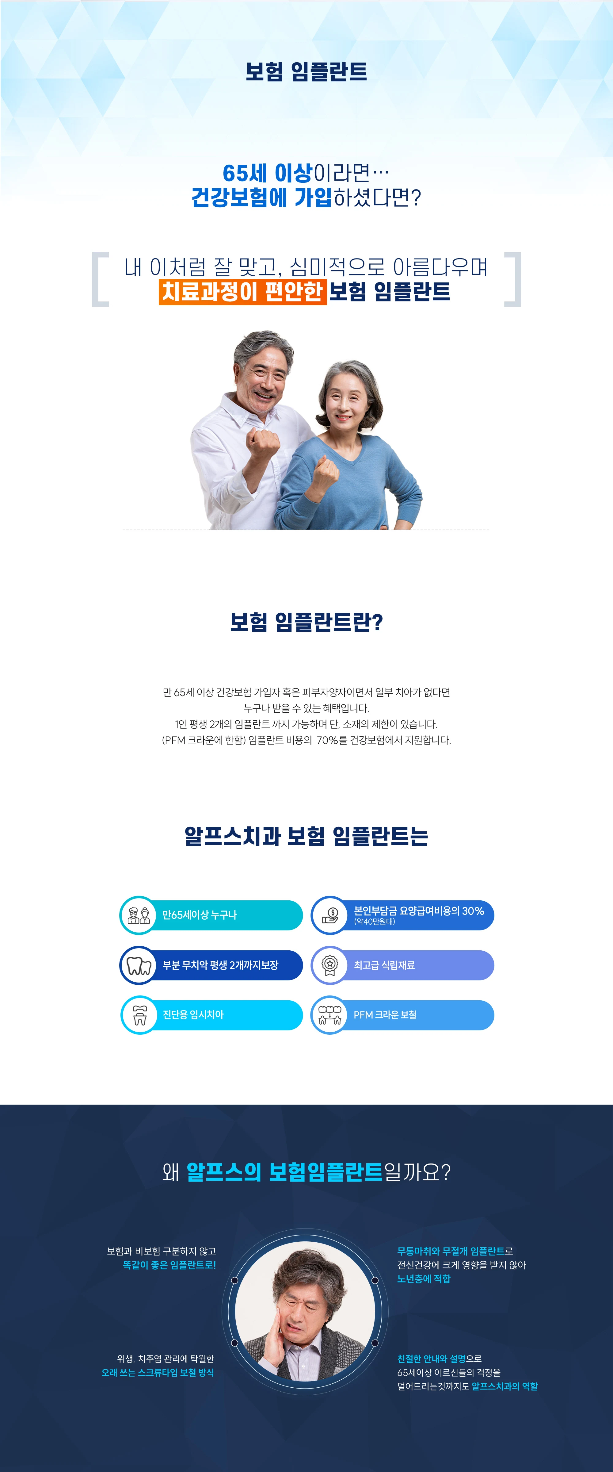 보험 임플란트 상세 안내 이미지 1