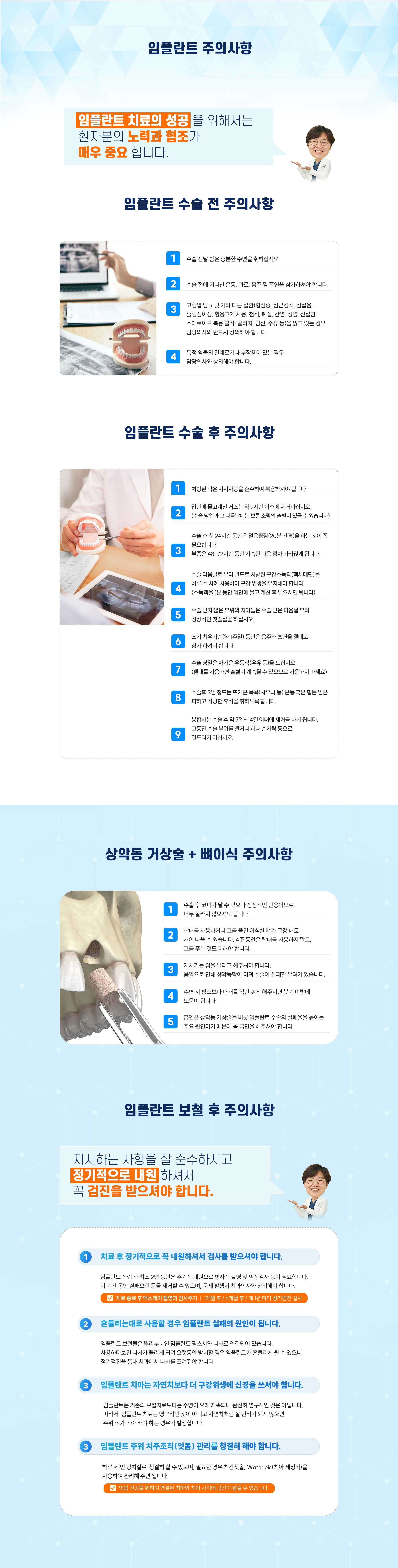 임플란트 주의사항 상세 안내 이미지 1