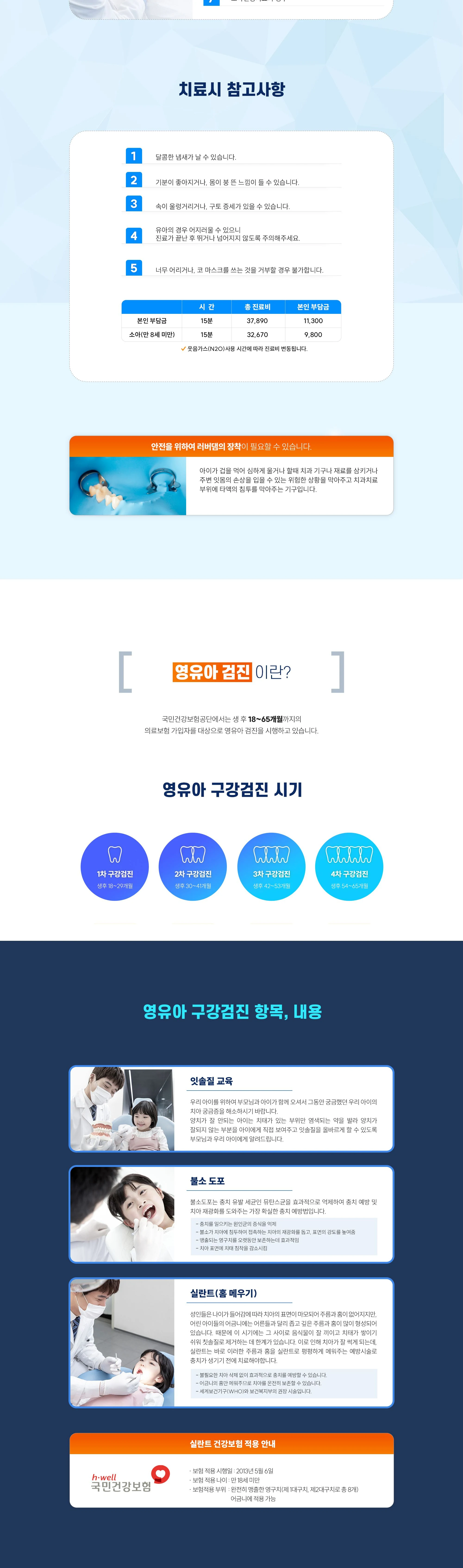 소아진정 치료 상세 안내 이미지 2