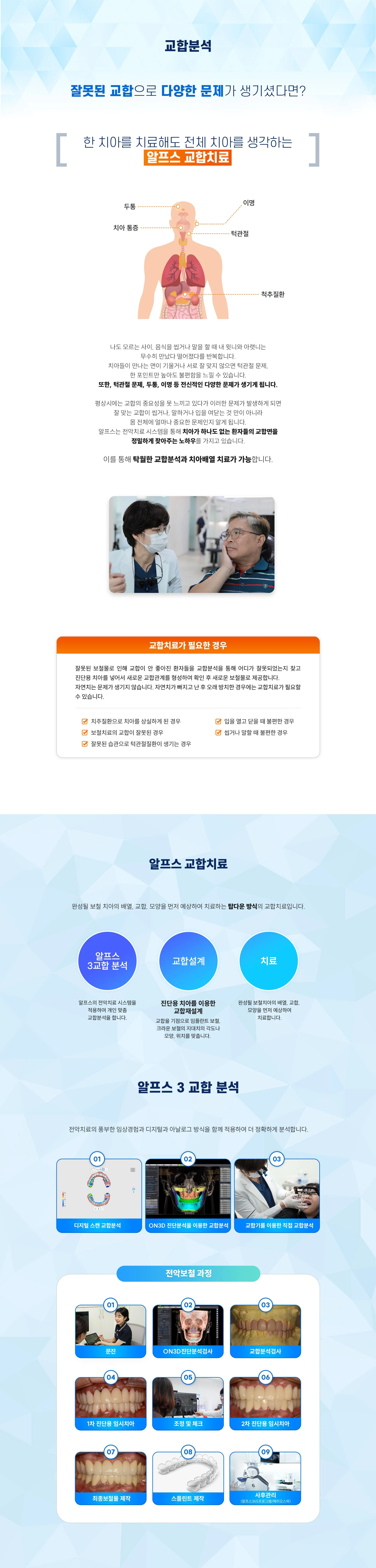 교합분석 상세 안내 이미지 1