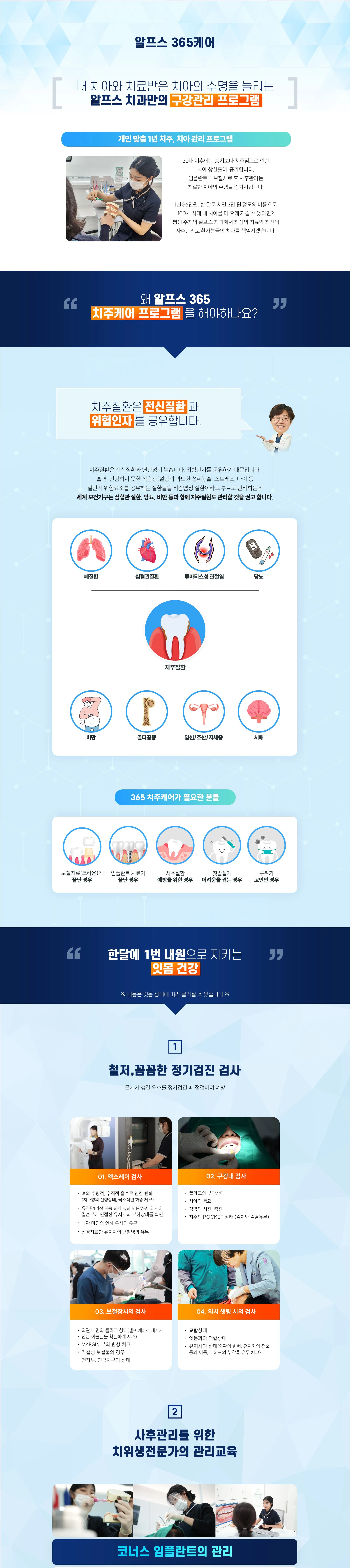 구강관리 상세 안내 이미지 1
