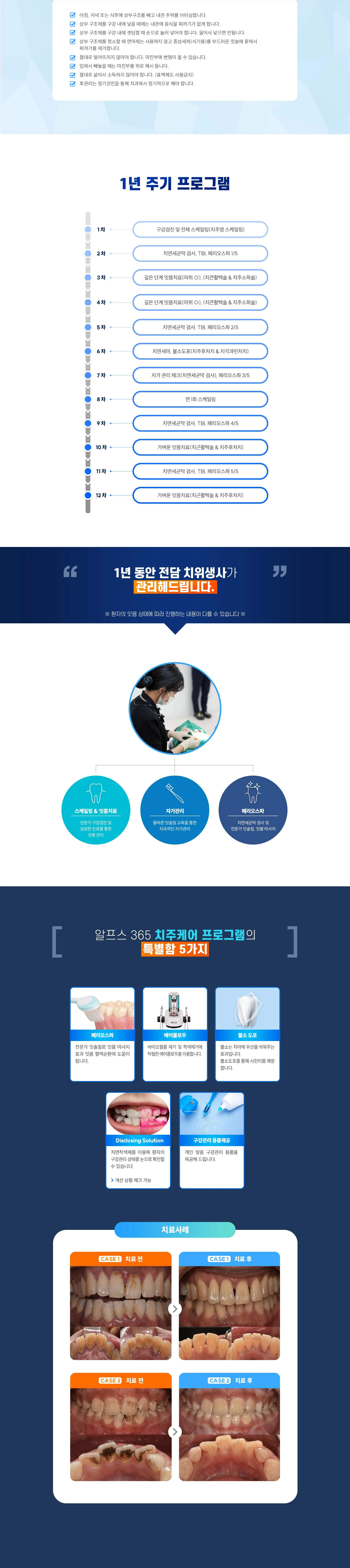 구강관리 상세 안내 이미지 2