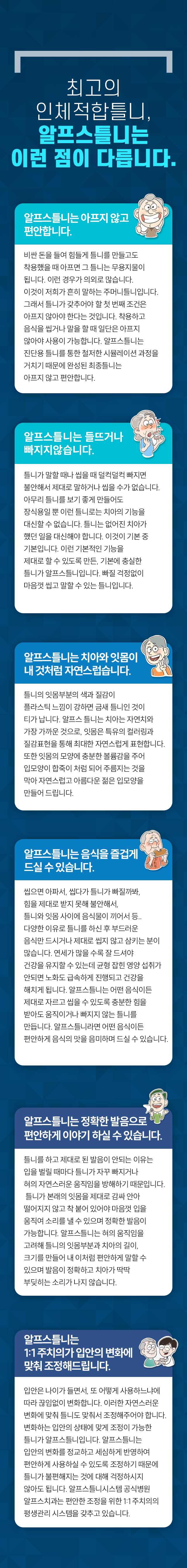 알프스틀니 소개