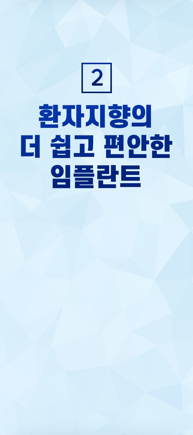 알프스 임플란트의 특별함