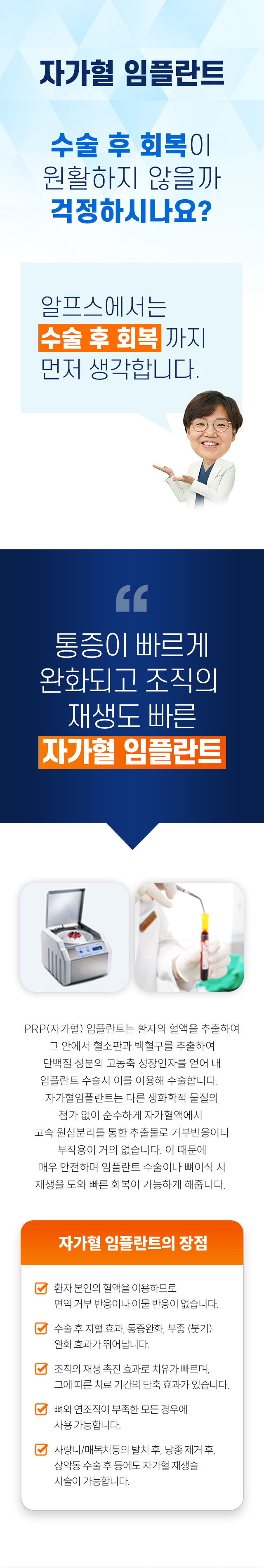알프스 임플란트의 특별함